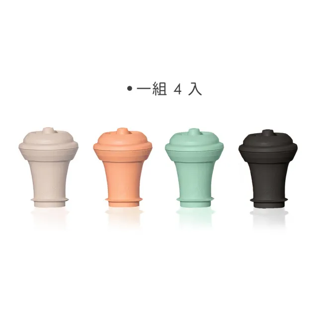 【VACU VIN】荷蘭 Loop抽真空酒瓶塞4入 / 紅酒塞 真空瓶塞 保鮮瓶塞 葡萄酒塞