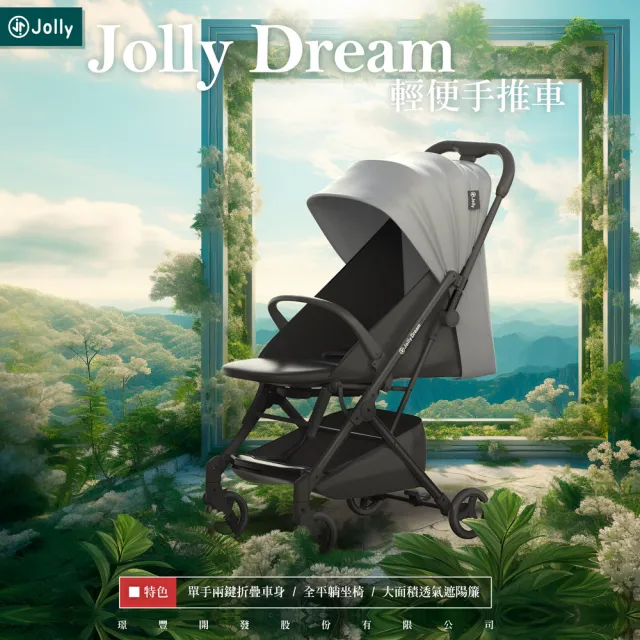 【JOLLY】Dream輕便手推車(嬰兒推車 登機推車 手推車 輕便推車)