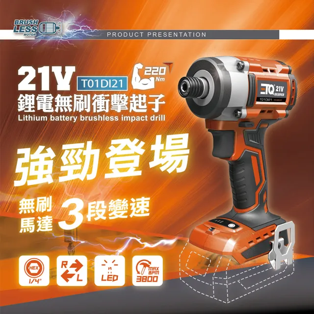 【ETQ USA】21V鋰電無刷衝擊起子2.0套裝(主機+2.0Ah鋰電池+2.3A充電器)