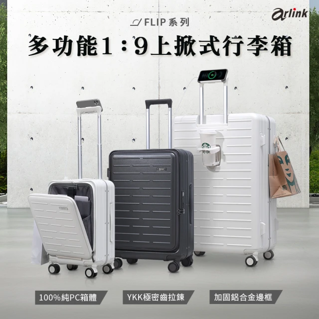 Arlink 2入組 20吋登機箱前開式1:9防爆防水頂級Ykk拉鍊(萬向飛機輪/行李箱/耐衝擊)