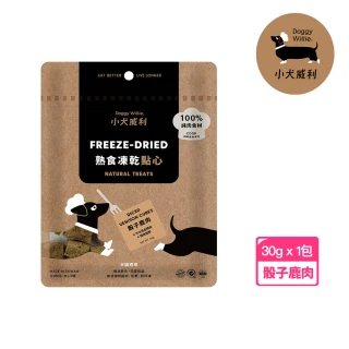 【DoggyWillie 小犬威利】骰子鹿肉30g 冷凍乾燥點心(凍乾 狗零食)