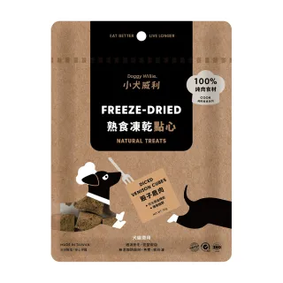 【DoggyWillie 小犬威利】骰子鹿肉30g 冷凍乾燥點心(凍乾 狗零食)