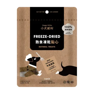 【DoggyWillie 小犬威利】牛肩里肌30g 冷凍乾燥點心(凍乾 狗零食)