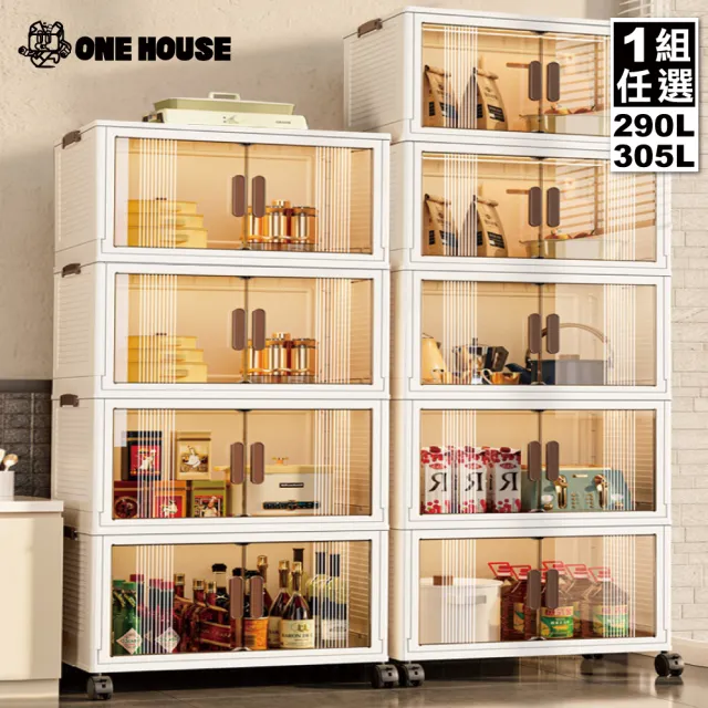 【ONE HOUSE】藤原折疊巨型收納櫃/收納箱-規格任選(290L-60寬五層/305L-65寬四層)