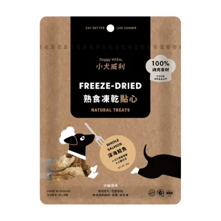 【DoggyWillie 小犬威利】深海鮭魚30g 冷凍乾燥點心(凍乾 狗零食)