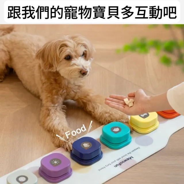 【MewooFun 喵乎汪也】寵物溝通按鈕 6色按鈕組合套餐(送專用6格墊子)