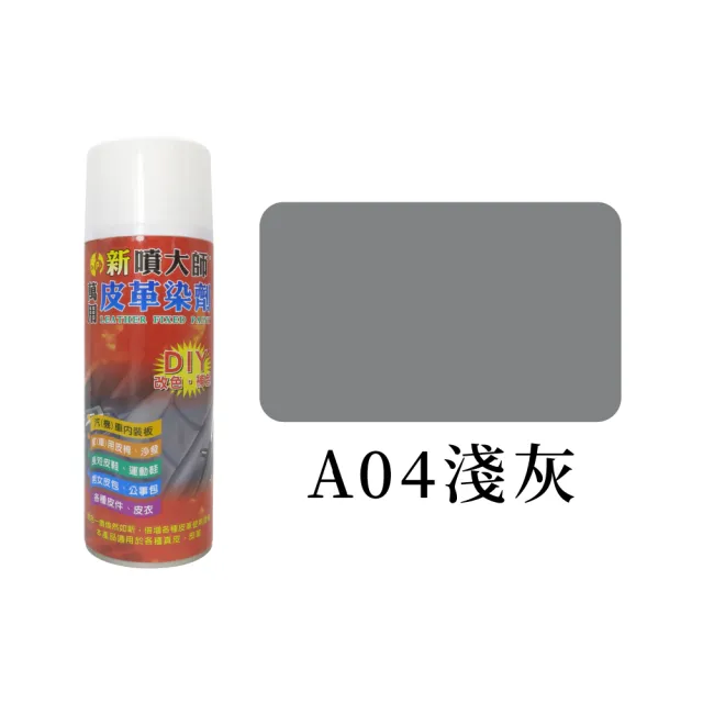 【糊塗鞋匠 優質鞋材】K06 噴大師萬用皮革染劑450ml(1罐)