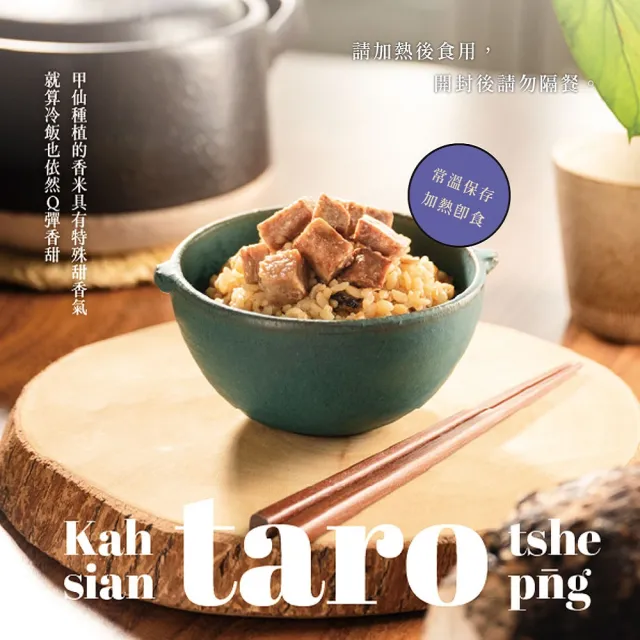 【甲仙農會】甲仙山芋炊飯4盒組(200gx2包/盒)