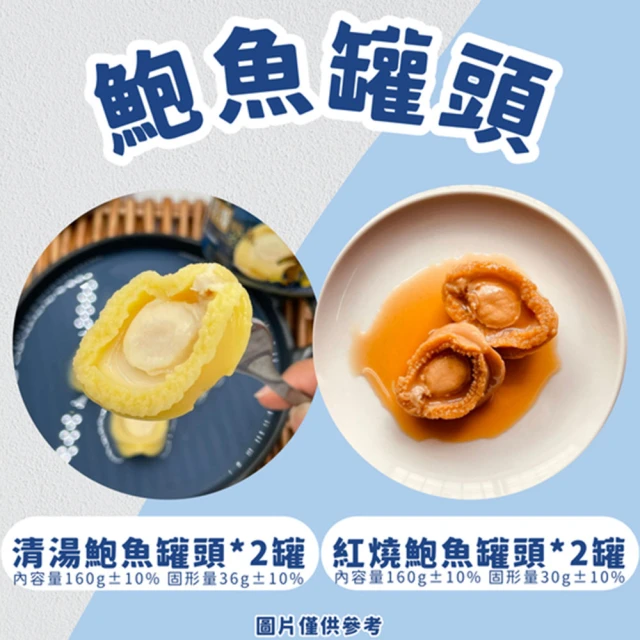 SHANG JIE SEAFOOD 勝傑水產 綜合鮑魚罐頭160g 四入裝(開罐即食 中秋 中秋送禮)