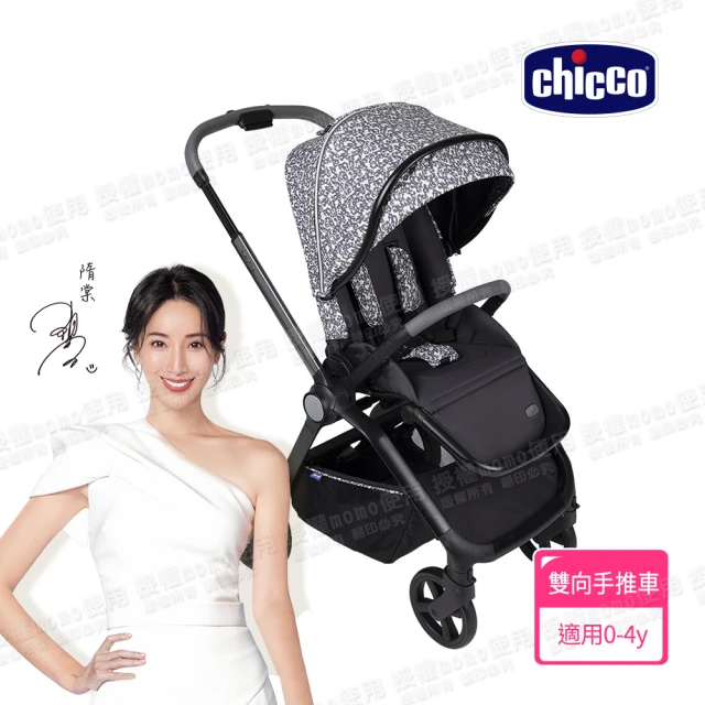 Chicco Bravo極致完美手推車風尚版+Balloon