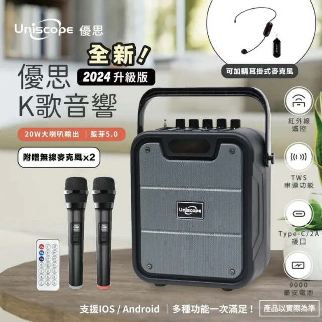 Uniscope 優思 藍芽歌唱音響麥克風揚聲器K55升級版(KTV 聚會歡唱 卡拉OK 音響 會議主持 FM收音廣播)