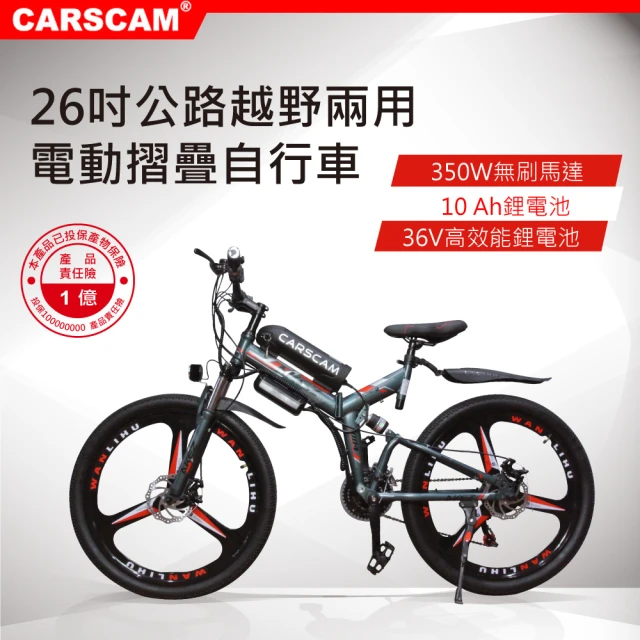 【CARSCAM】SP1 26吋350W鋰電公路越野電動折疊自行車