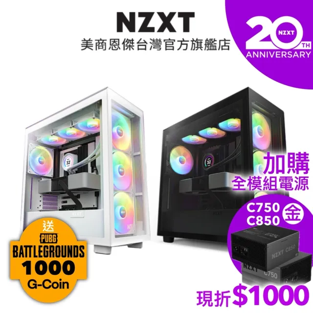 【NZXT 恩傑】H7 Elite core ATX 透側玻璃電腦機殼(內附14cm核心扇X3)