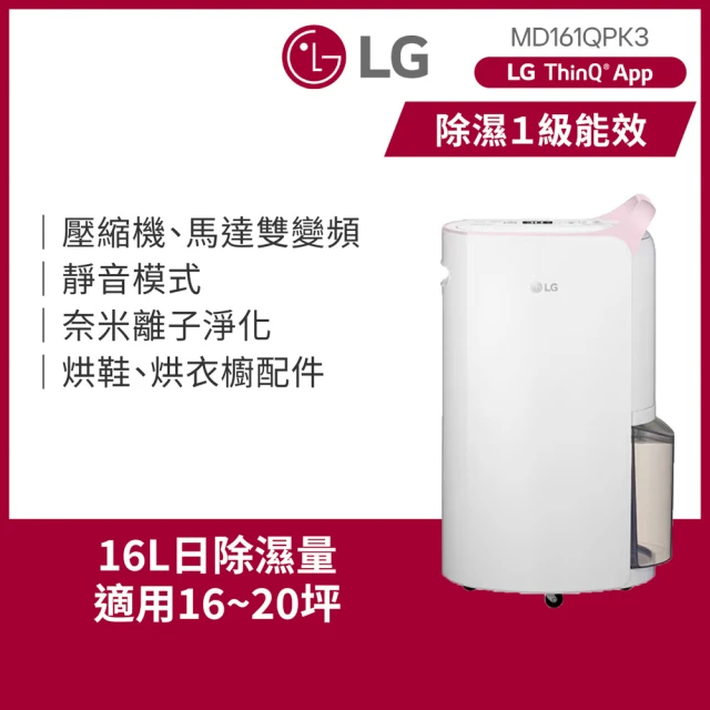 LG 樂金 一級能效◆12公升變頻除濕機◆WiFi遠控(DD