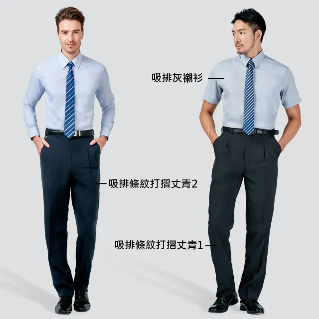 【Emilio Valentino 范倫提諾】吸濕快乾｜夏職場必備涼感機能西裝褲/襯衫(9款任選)
