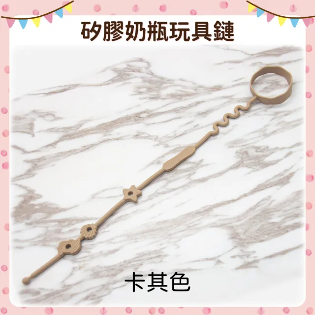 【OhBabyLying】矽膠奶瓶玩具鏈(水壺防掉鏈/奶瓶防掉鏈/玩具鏈/防丟玩具鏈/一體成形掛繩)