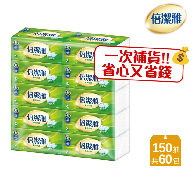 倍潔雅抽取式衛生紙