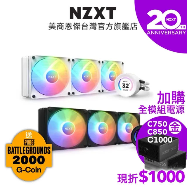 【NZXT 恩傑】Kraken Elite 360 RGB 真彩液晶 一體式水冷散熱器(7年換新 停產升級 漏夜賠償)