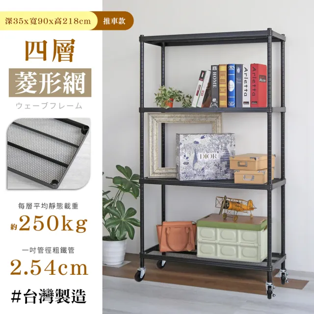 【居家cheaper】荷重補強 35X90X218CM菱形網四層推車(層架鐵架 置物架 波浪架)