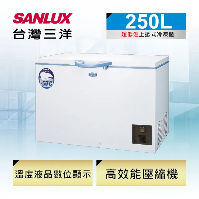 【SANLUX 台灣三洋】250公升-60度超低溫冷凍櫃(TFS-250G)