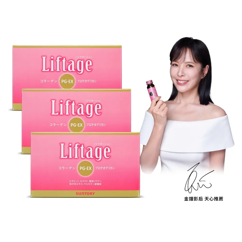 【Suntory 三得利官方直營】Liftage麗芙緹PG-EX 10瓶X3盒組(10天有感、蛋白聚醣、膠原蛋白 彈嫩水潤)