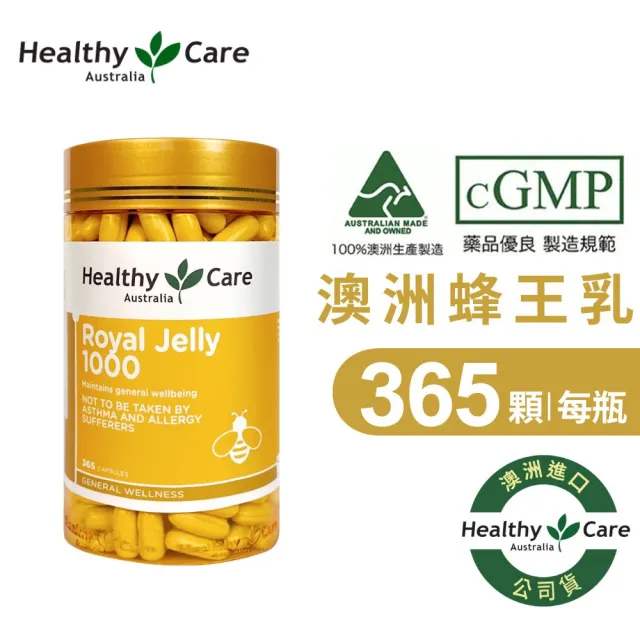 即期品【Healthy care】澳洲蜂王乳膠囊 1000(365顆/葵烯酸/卵磷脂/原廠公司貨/效期2025/6/30)