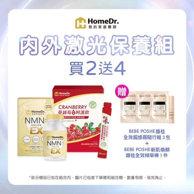 【Home Dr.】小資保養激光養顏私密呵護組(NMN頂規1盒+蔓越莓強效呵護飲1盒)