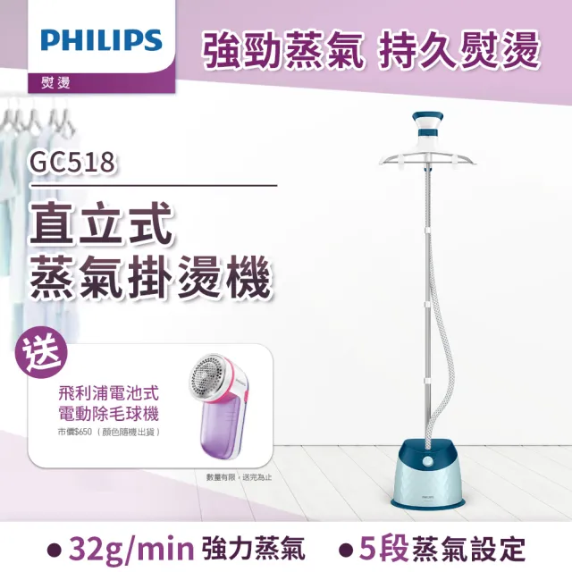 【Philips 飛利浦】直立五段式蒸汽掛燙機 寶石藍/GC518