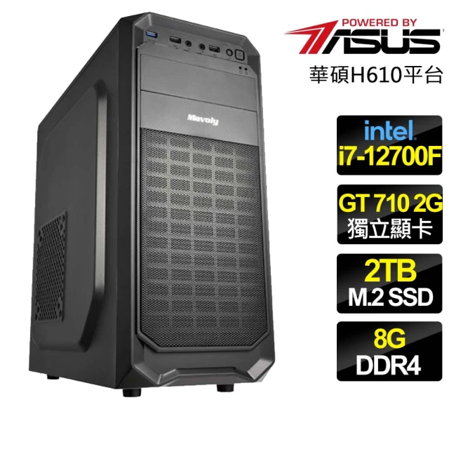 華碩平台 i7十二核 GT710 {雲霄飛車}文書電腦(i7-12700F/H610/8G/2TB)