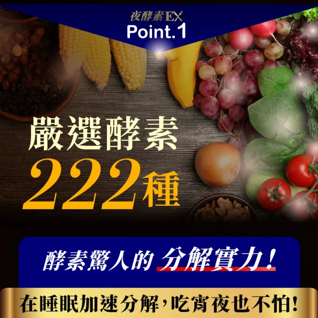 【Simply 新普利】超濃代謝夜酵素錠EX30錠/盒+食事油切酵素錠EX30錠/盒(1+1組)