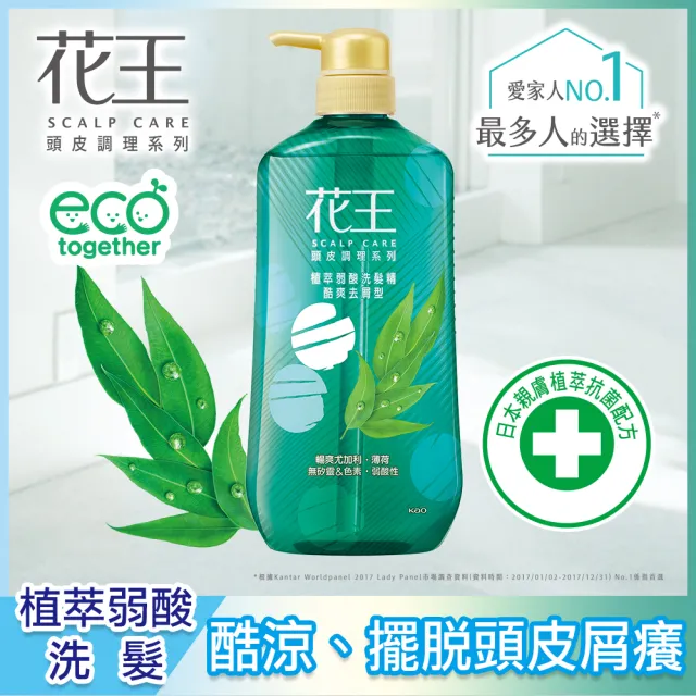 【Kao 花王】無矽靈 植萃弱酸頭皮調理 洗髮精/潤髮乳 750ml(多款任選)