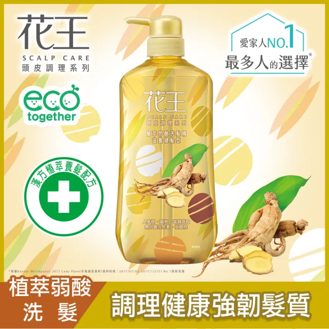 【Kao 花王】無矽靈 植萃弱酸頭皮調理 洗髮精/潤髮乳 750ml(多款任選)