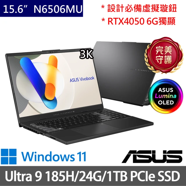 ASUS 華碩 特仕版 15.6吋AI筆電(Vivobook Pro 15 OLED N6506MU/Ultra 9 185H/8G+16G/1TB/RTX4050/Win11)