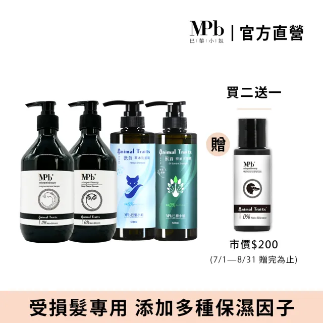 【MPB巴黎小姐】獸首草本 控油 深層 賦活洗髮精500mlx1入(保濕 無矽靈洗髮液 天然蓬鬆 洗髮乳 去屑 薄荷)