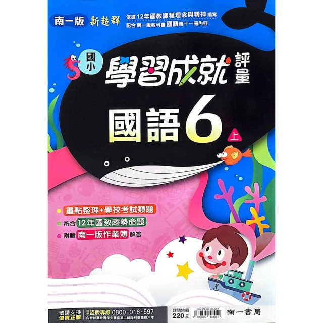 【南一國小】學習成就評量國語六上（113學年）