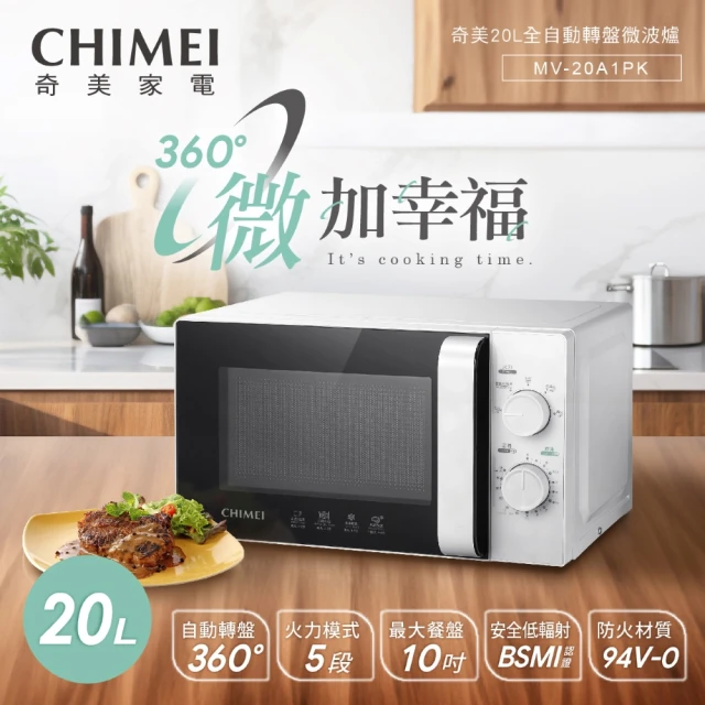 CHIMEI 奇美 20L全自動轉盤微波爐(MV-20A1PK)