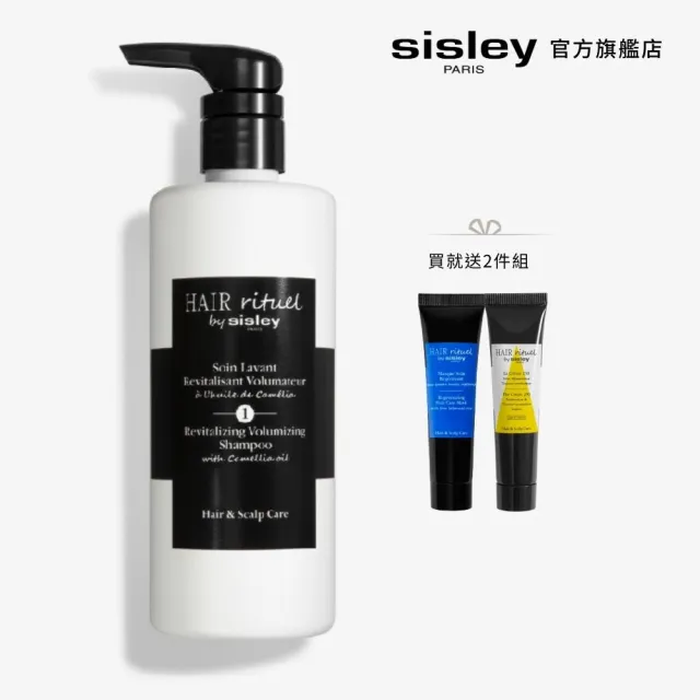 【Sisley 希思黎】Hair Rituel 賦活重升豐盈洗髮精500ml(豐盈蓬鬆)