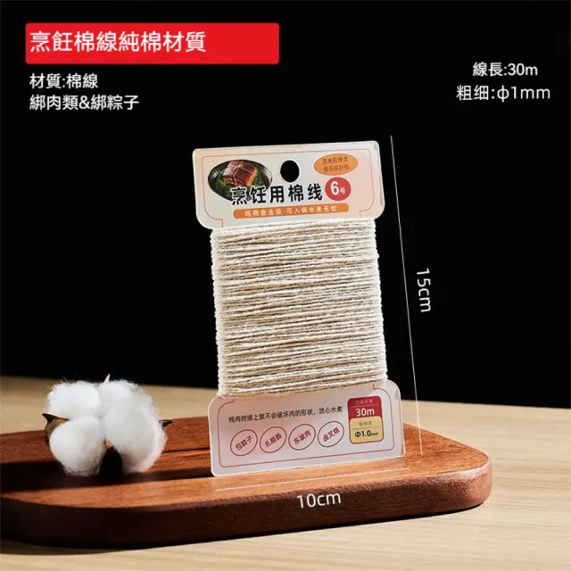 【晴安居】食品級純綿烹飪棉繩 包粽子鹵肉臘肉料理綁繩(2入)