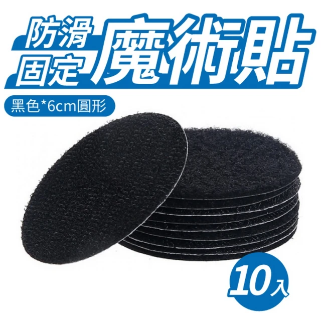 魔鬼氈床單固定貼 10片裝(沙發固定 桌布 坐墊 防滑)
