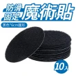 魔鬼氈床單固定貼 10片裝(沙發固定 桌布 坐墊 防滑)