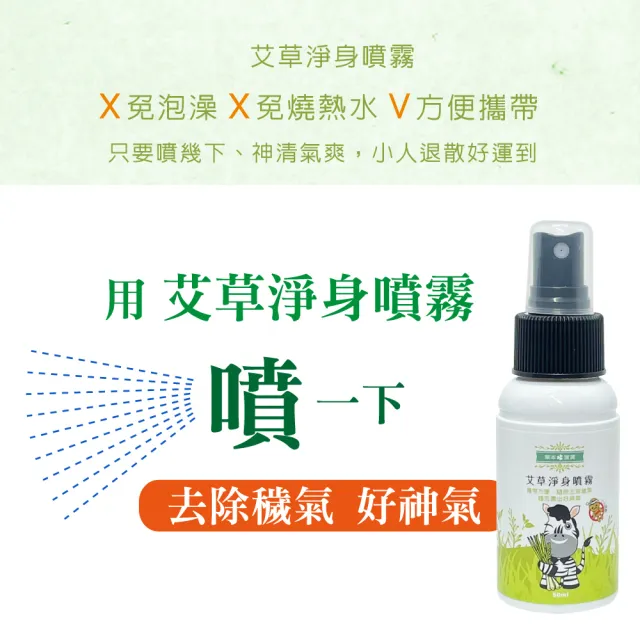 【草本宣言】即期良品 寶寶二合一慕斯400mlx2+艾草淨身噴霧50mlx1(無添加/艾草/無花果萊姆)