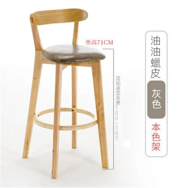 【LC】吧檯椅 椅子 檯椅 實木吧檯椅(優質實木 高密度原生棉 耐磨面料)