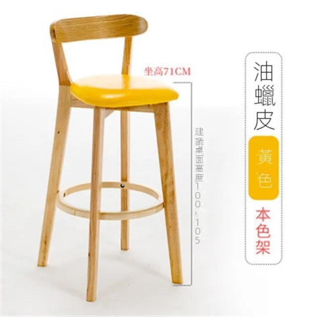 【LC】吧檯椅 椅子 檯椅 實木吧檯椅(優質實木 高密度原生棉 耐磨面料)
