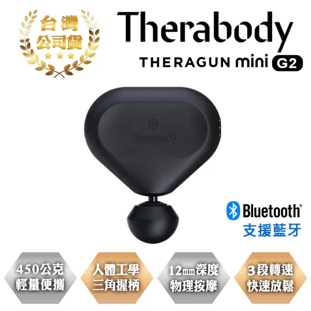 【Therabody】Theragun G2 mini2 專業超智能迷你便攜筋膜槍 霧光黑(無刷馬達/物理性深度按摩/快速放鬆)