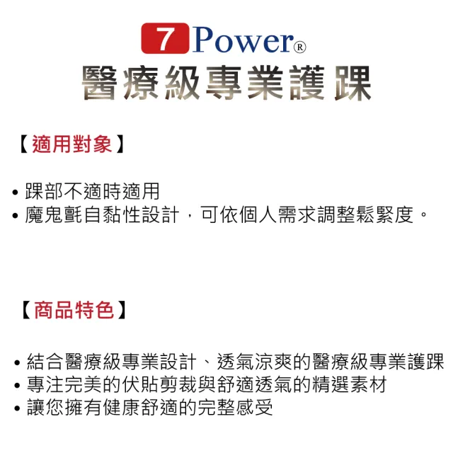 【7Power】醫療級專業護踝x2入超值組(4顆磁石/左右通用/透氣涼爽)