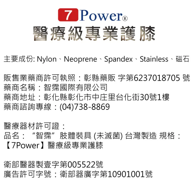 【7Power】醫療級專業護膝1入(5顆磁石/左右腳通用/護膝蓋/登山健行/幫助穩定關節活動)