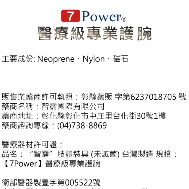 【7Power】醫療級專業護腕x2入超值組(5顆磁石/左右手通用/護手腕/MIT台灣製造)