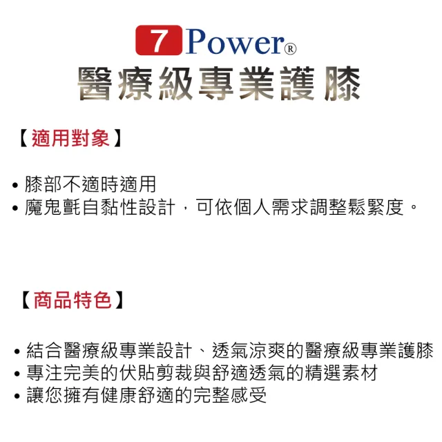 【7Power】醫療級專業護膝x2入超值組(5顆磁石/左右腳通用/護膝蓋/登山健行/幫助穩定關節活動)