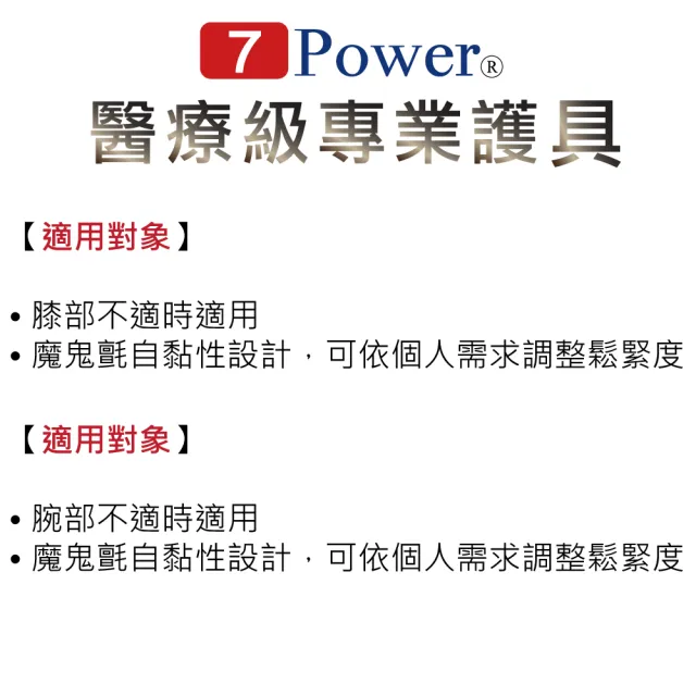 【7Power】醫療級專業護腕1入+護膝1入超值組(5顆磁石/左右通用/透氣涼爽)