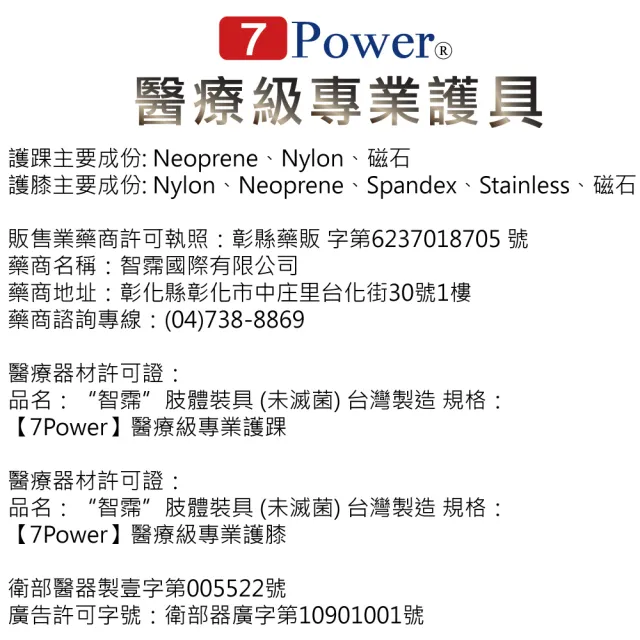 【7Power】醫療級專業護膝2入+護踝2入超值組(透氣涼爽/完整保護/幫助穩定關節活動)